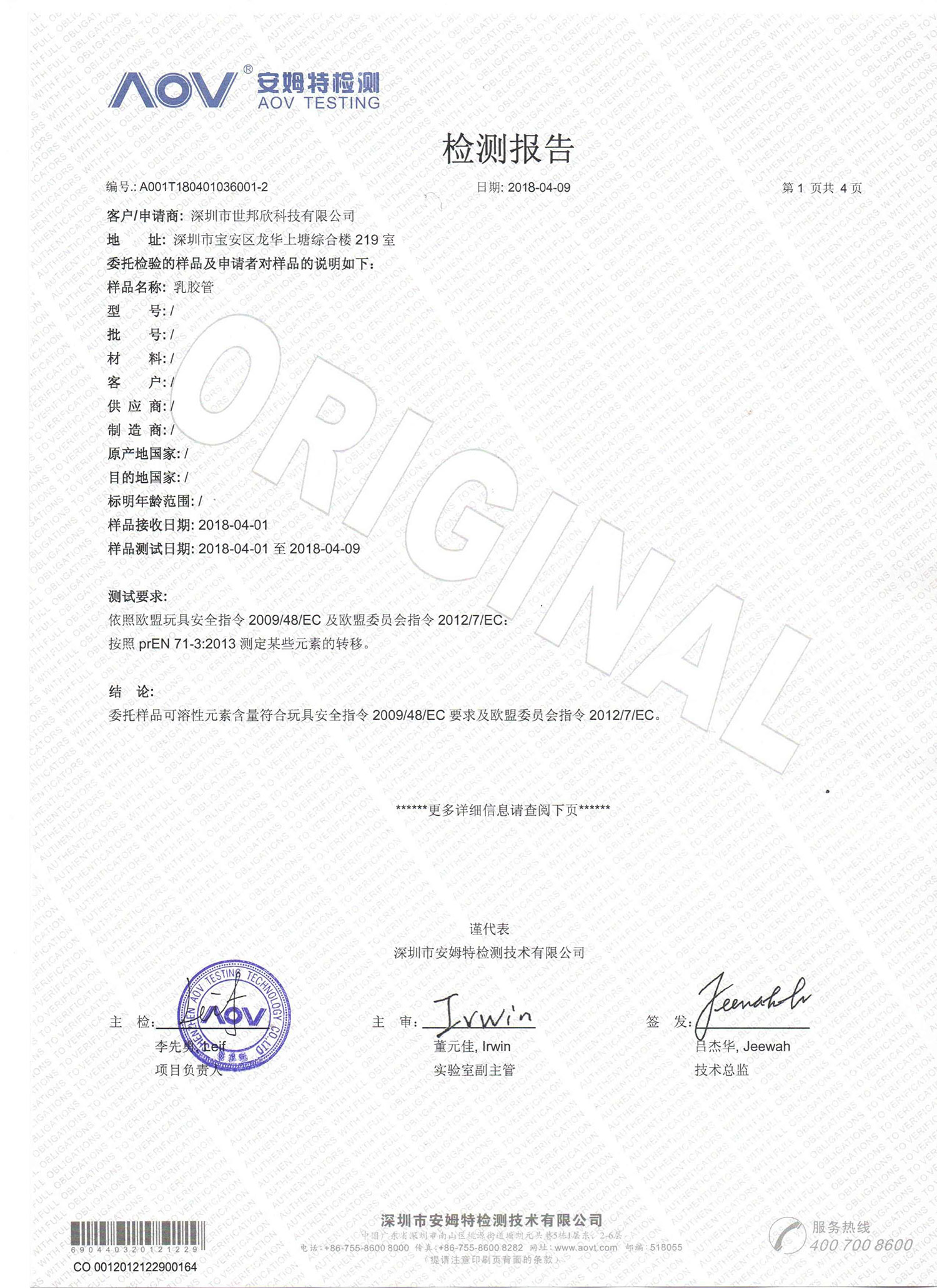 乳膠管鄰苯測試報告