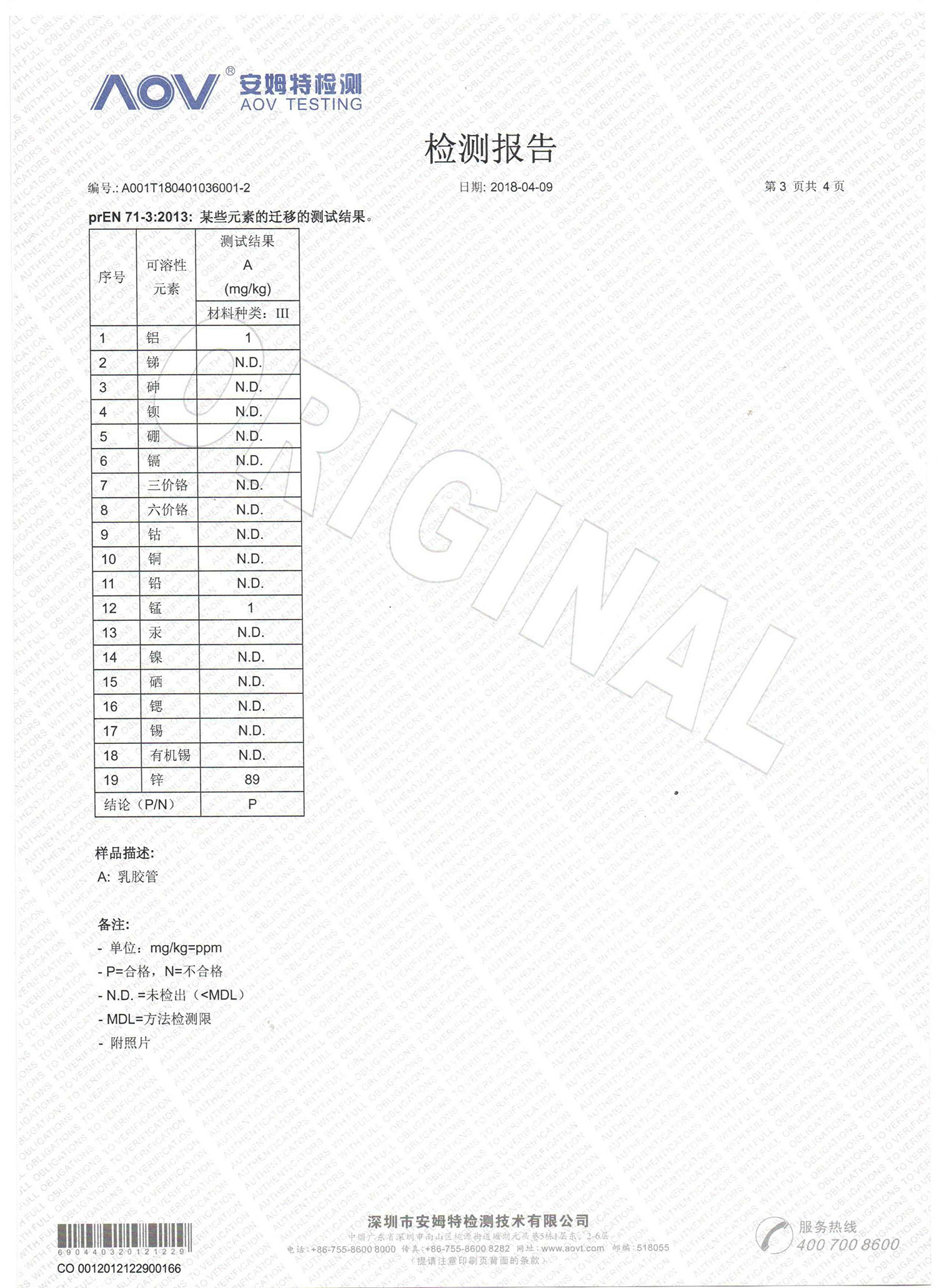 乳膠管鄰苯測試報告