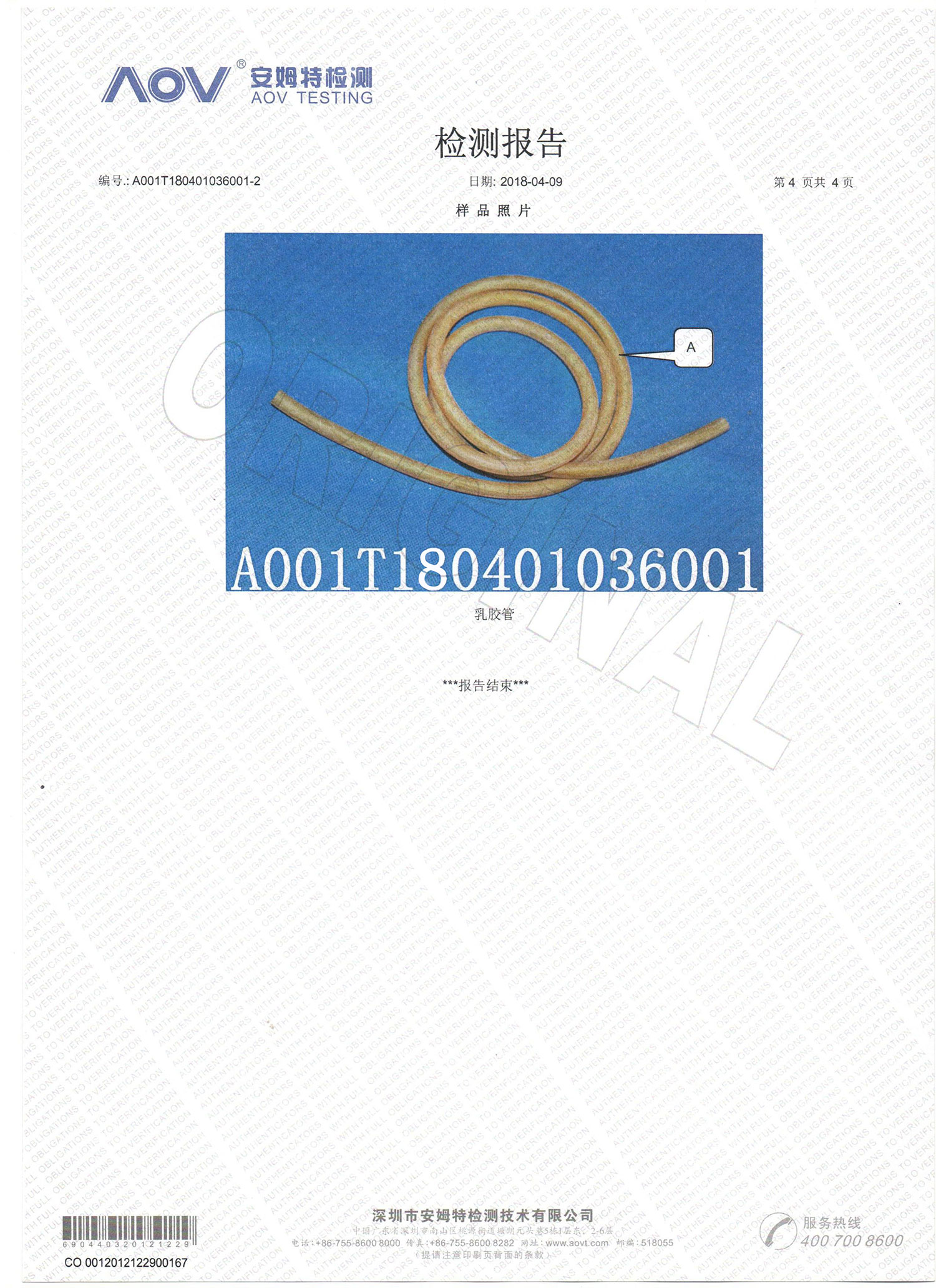 乳膠管鄰苯測試報告