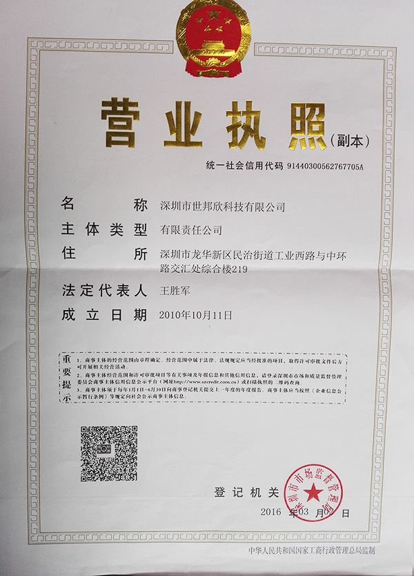 公司營(yíng)業(yè)執照