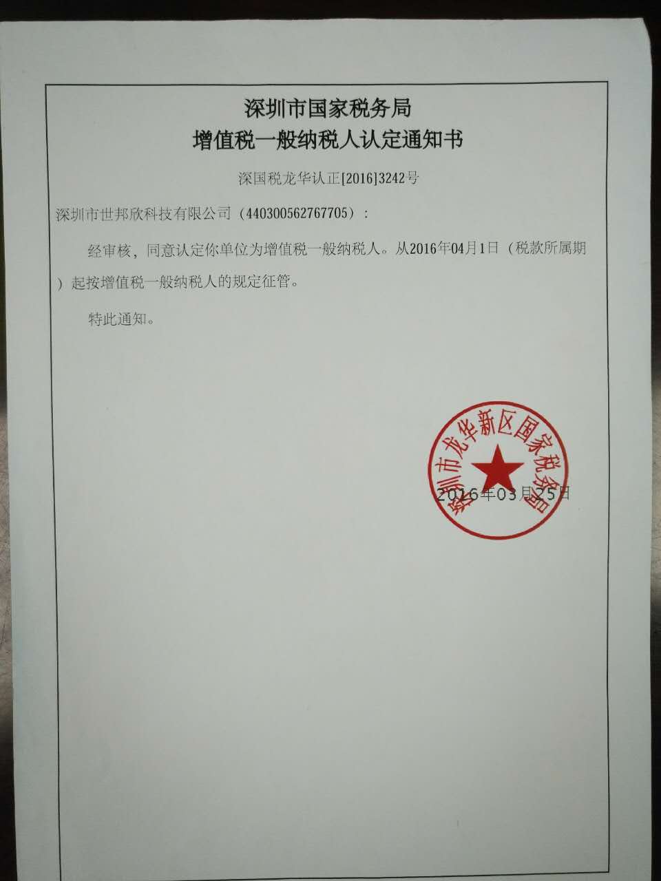 一般納稅人認證